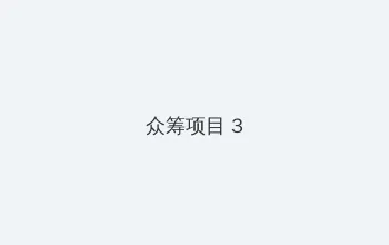 新金梅瓶1一5集手机在线观看 众筹项目 - 社区纪录片